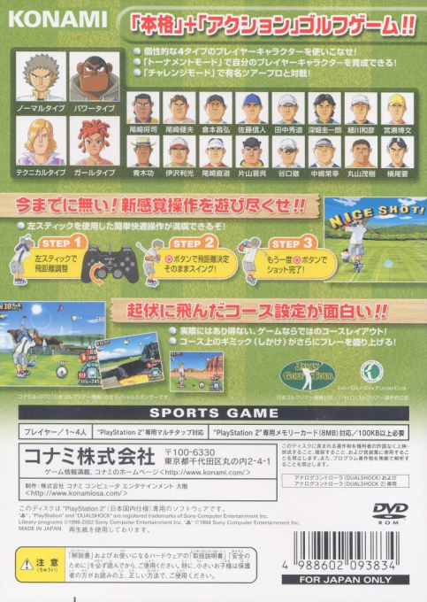 Kattobi!! Golf — box-2D-back (JP)