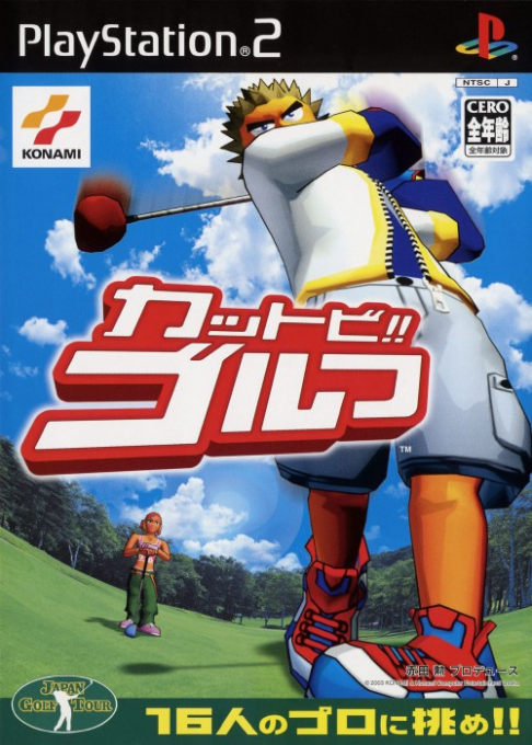 Kattobi!! Golf box art