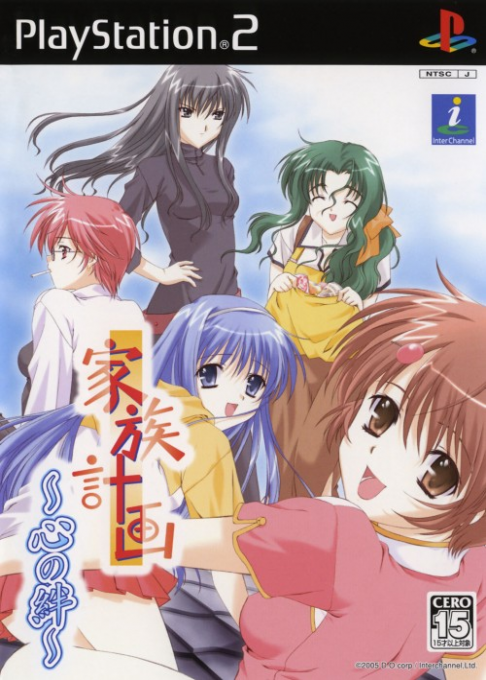 Kazoku Keikaku - Kokoro no Kizuna box art