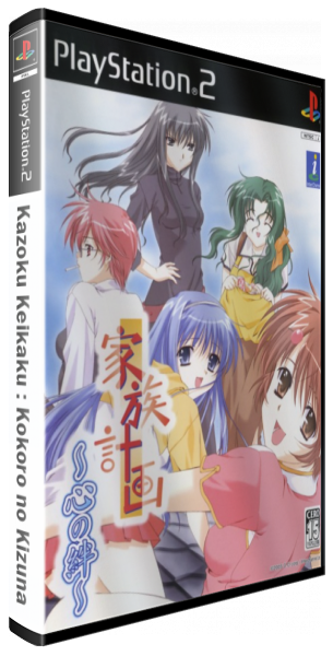 Kazoku Keikaku - Kokoro no Kizuna — box-3D (JP)