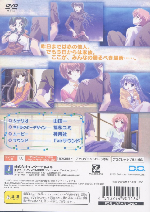 Kazoku Keikaku - Kokoro no Kizuna — box-2D-back (JP)