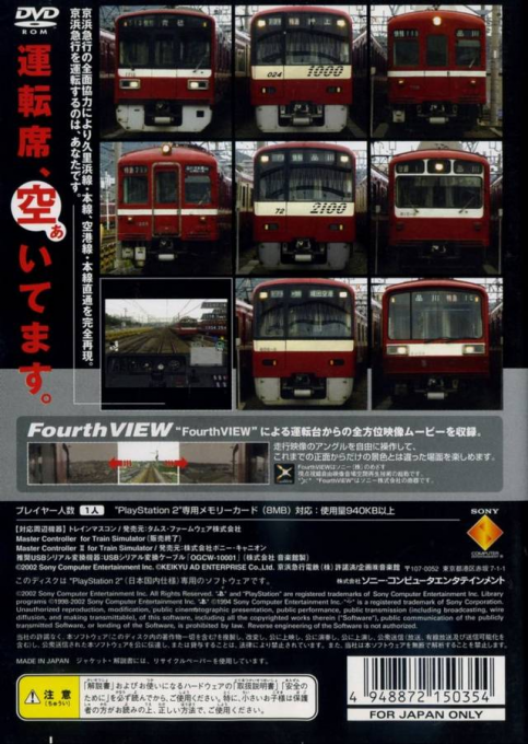 Keihin Kyuukou, The - Train Simulator Real — box-2D-back (JP)