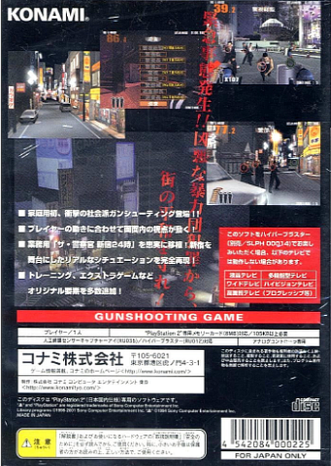Police 24/7 — box-2D-back (JP)