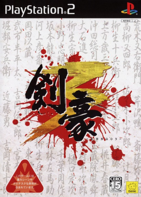 Kengo 3 box art