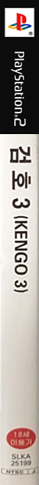 Kengo 3 — box-2D-side (KR)