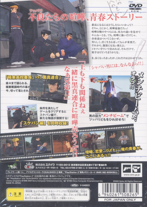 Kenka Banchou — box-2D-back (JP)