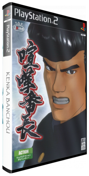 Kenka Banchou — box-3D (JP)
