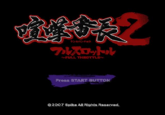 Kenka Banchou 2 - Full Throttle — sstitle (JP)