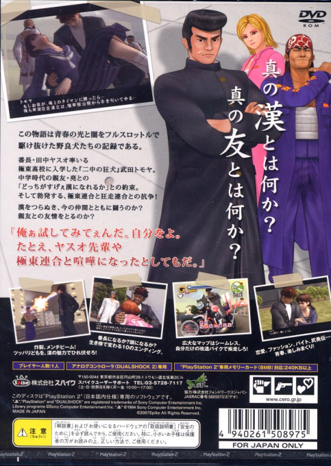 Kenka Banchou 2 - Full Throttle — box-2D-back (JP)