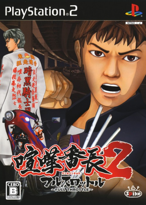 Kenka Banchou 2 - Full Throttle box art