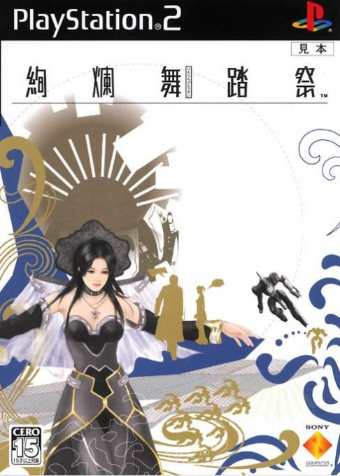 Kenran Butousai box art