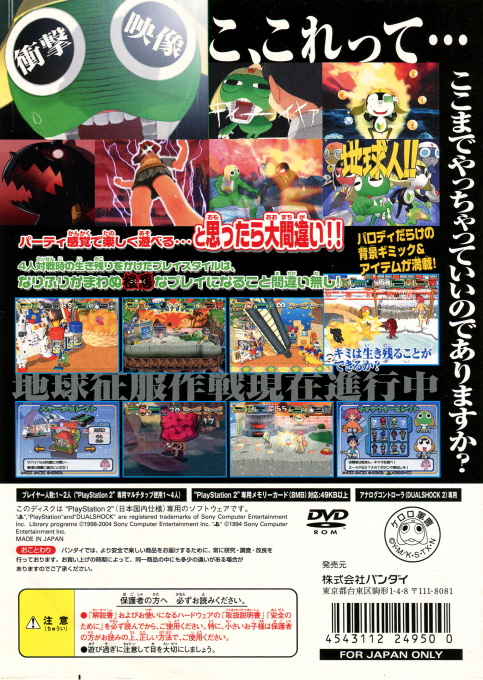Keroro Gunsou - Meromero Battle Royale — box-2D-back (JP)