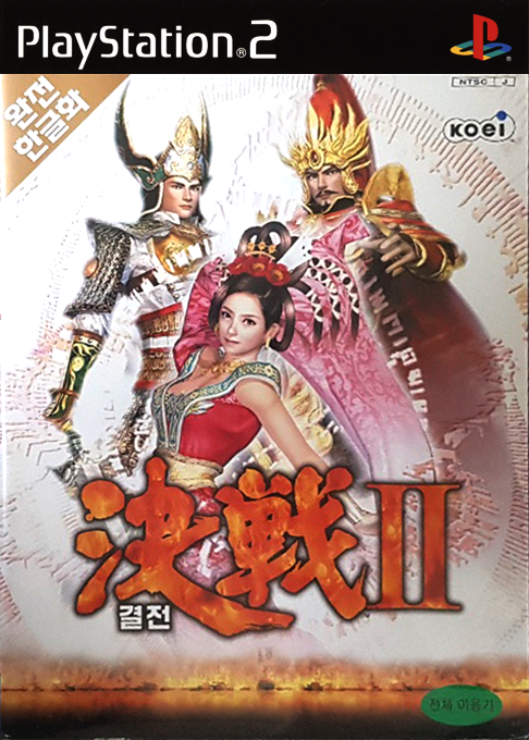 Kessen 2 — box-2D (KR)