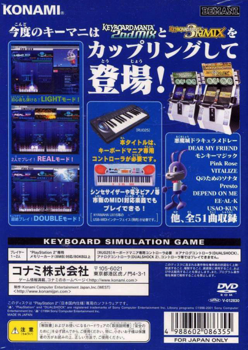 KeyboardMania 2 - 2nd Mix & 3rd Mix — box-2D-back (JP)