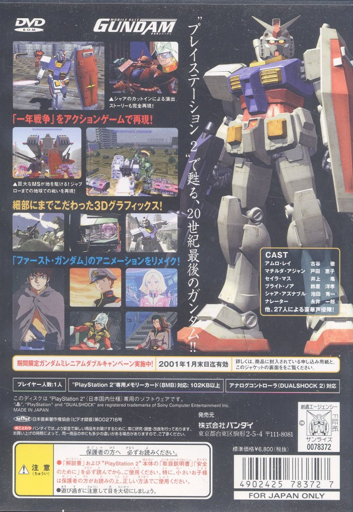 Kidou Senshi Gundam — box-2D-back (JP)