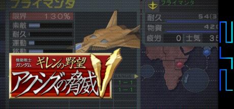 Kidou Senshi Gundam - Gihren No Yabou - Axis No Kyoui 5 — steamgrid