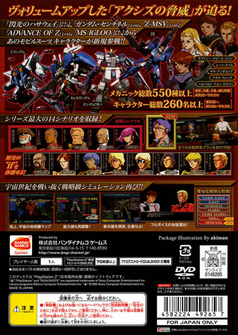 Kidou Senshi Gundam - Gihren No Yabou - Axis No Kyoui 5 — box-2D-back (JP)