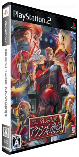 Kidou Senshi Gundam - Gihren No Yabou - Axis No Kyoui 5 — box-3D (JP)