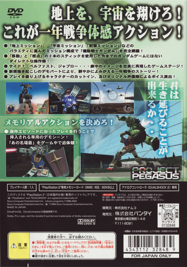 Kidou Senshi Gundam - Ichinen Sensou — box-2D-back (JP)
