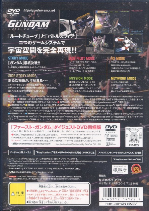 Mobile Suit Gundam - Encounters In Space — box-2D-back (JP)
