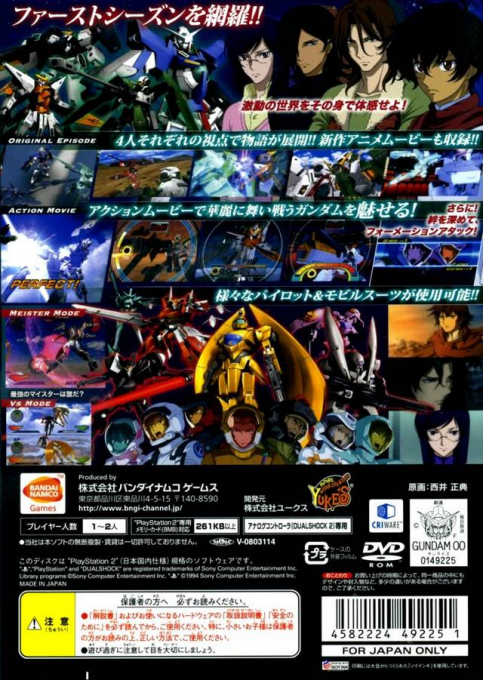 Kidou Senshi Gundam OO - Gundam Meisters — box-2D-back (JP)