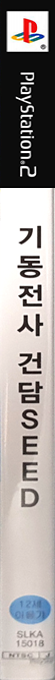 Kidou Senshi Gundam Seed — box-2D-side (KR)