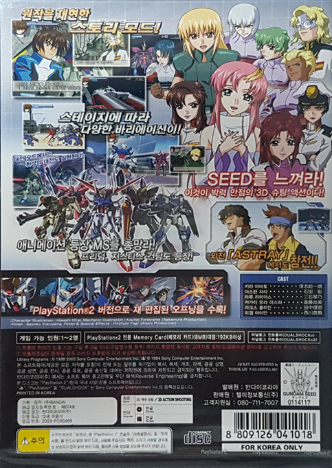 Kidou Senshi Gundam Seed — box-2D-back (KR)