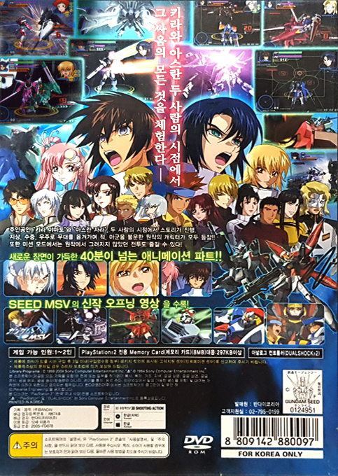 Mobile Suit Gundam Seed - Never Ending Tomorrow — box-2D-back (KR)