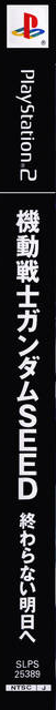 Mobile Suit Gundam Seed - Never Ending Tomorrow — box-2D-side (JP)