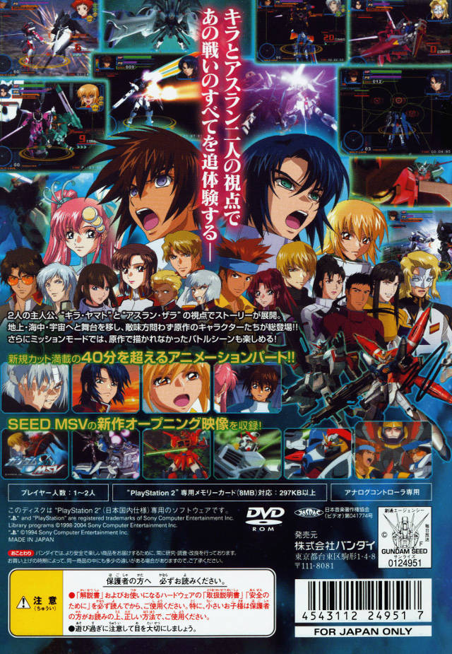 Mobile Suit Gundam Seed - Never Ending Tomorrow — box-2D-back (JP)