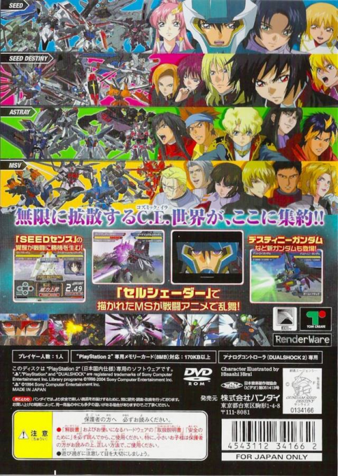 Kidou Senshi Gundam Seed Destiny - Generation Of C.e. — box-2D-back (JP)