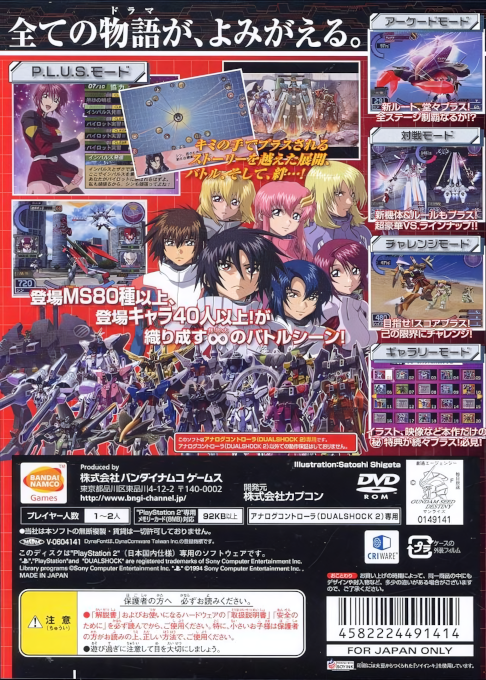 Kidou Senshi Gundam Seed Destiny - Rengou vs. Z.A.F.T. 2 Plus — box-2D-back (JP)