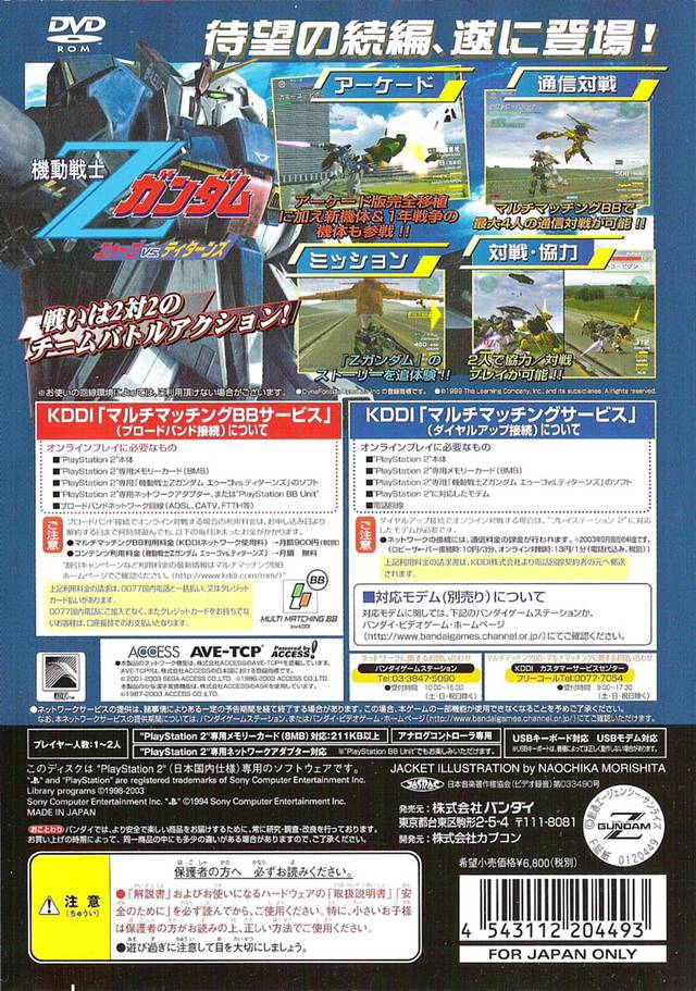 Kidou Senshi Z Gundam - AEUG vs. Titans — box-2D-back (JP)