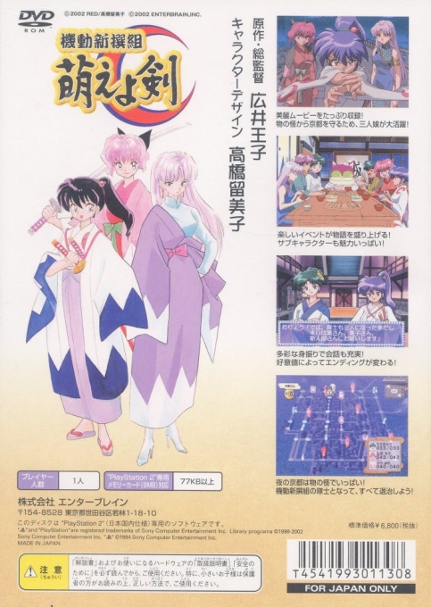 Kidou Shinsengumi - Moeyo Ken — box-2D-back (JP)