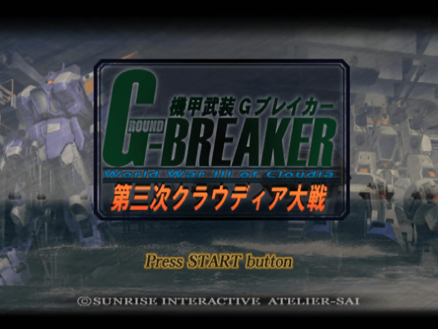 Kikou Seiki G-breaker- Daisanshi Cloudia Taisen — sstitle (JP)
