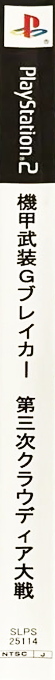 Kikou Seiki G-breaker- Daisanshi Cloudia Taisen — box-2D-side (JP)