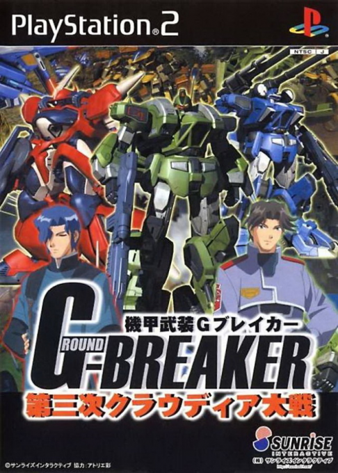 Kikou Seiki G-breaker- Daisanshi Cloudia Taisen box art