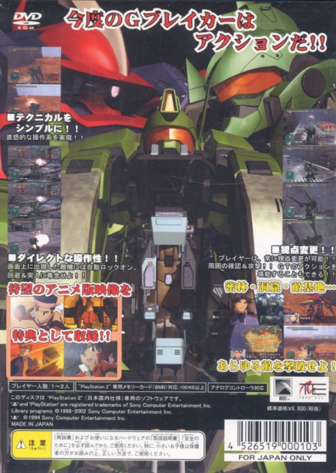Kikou Busou G-breaker - Legend Of Cloudia — box-2D-back (JP)