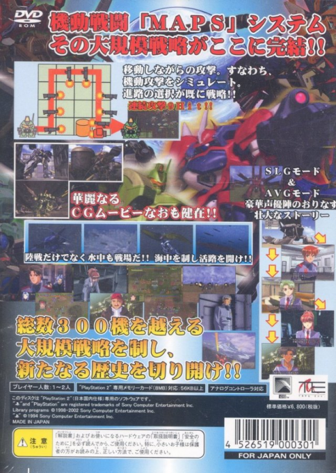 Kikou Busou G-breaker 2 - Doumei No Hangeki — box-2D-back (JP)