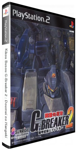 Kikou Busou G-breaker 2 - Doumei No Hangeki — box-3D (JP)