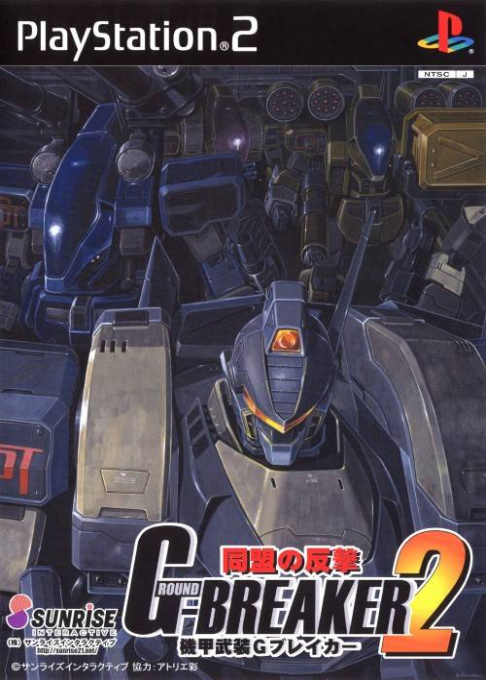 Kikou Busou G-breaker 2 - Doumei No Hangeki box art