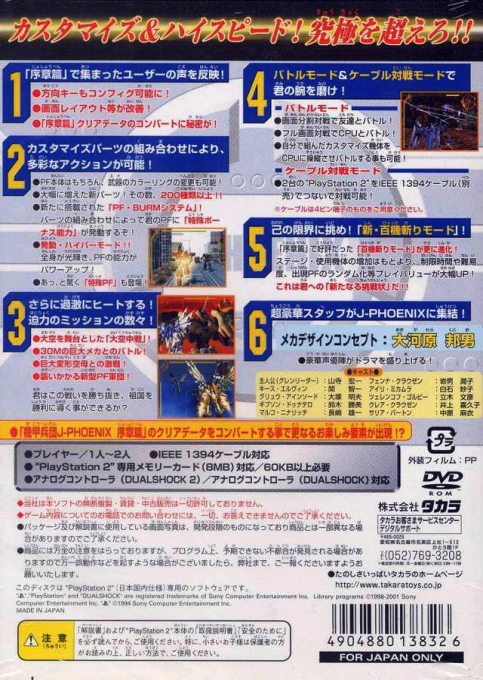 Kikou Heidan J-phoenix — box-2D-back (JP)
