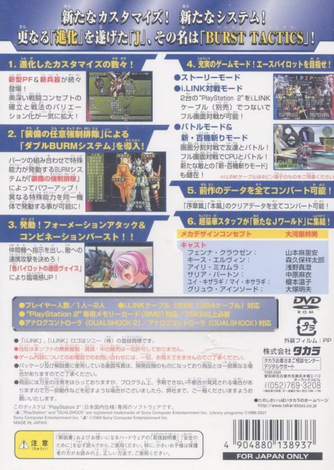 Kikou Heidan J-phoenix - Burst Tactics — box-2D-back (JP)