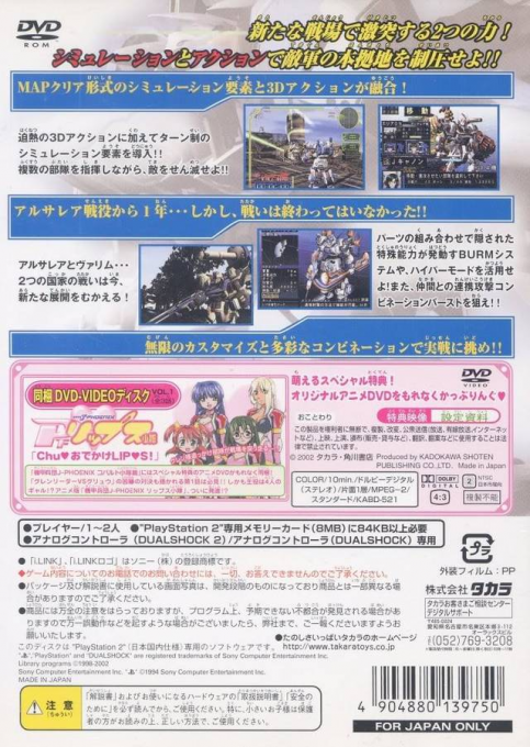 Kikou Heidan J-phoenix - Cobalt Shoutaihen — box-2D-back (JP)