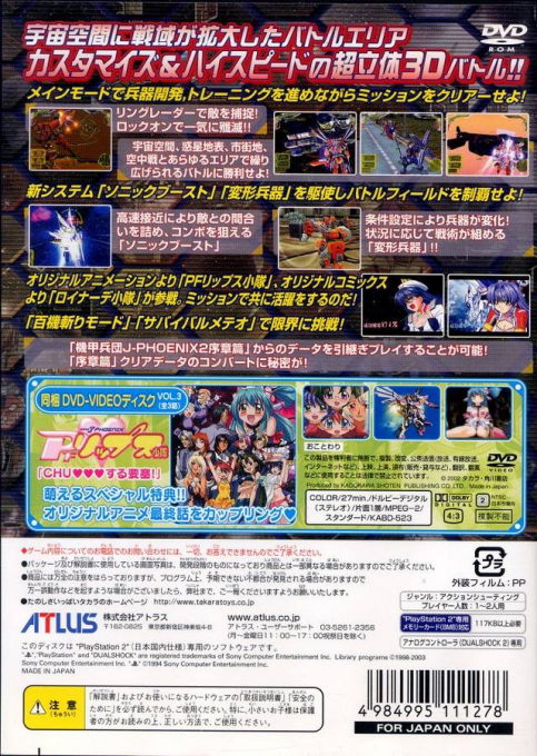Kikou Heidan J-phoenix 2 — box-2D-back (JP)