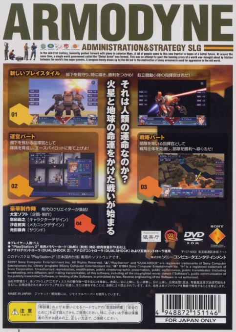 Kikou Souhei Armodyne — box-2D-back (JP)