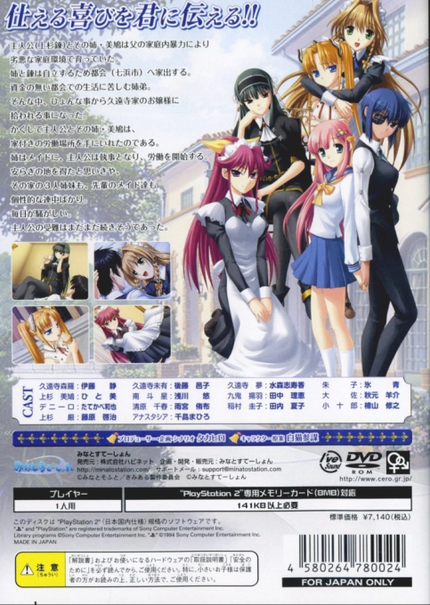 Kimi Ga Aruji De Shitsuji Ga Oro De - Otsukae Nikki — box-2D-back (JP)