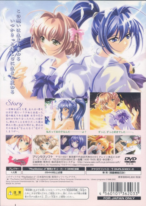 Kimi ga Nozomu Eien - Rumbling Hearts — box-2D-back (JP)