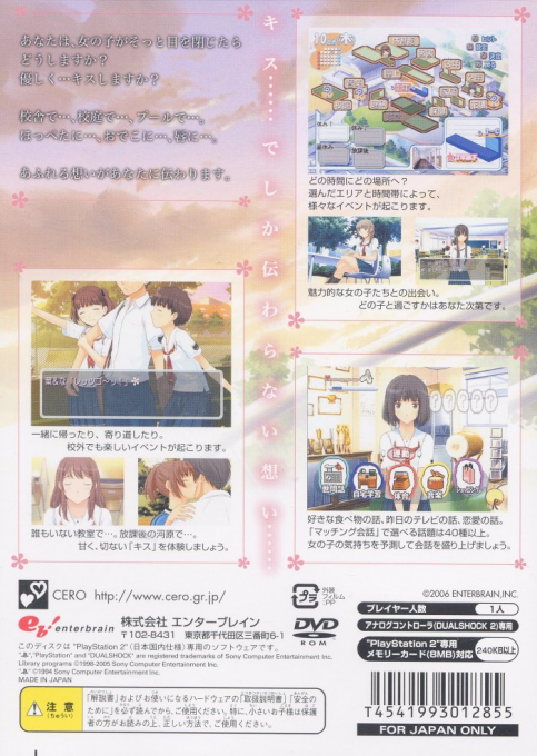 Kimikiss — box-2D-back (JP)