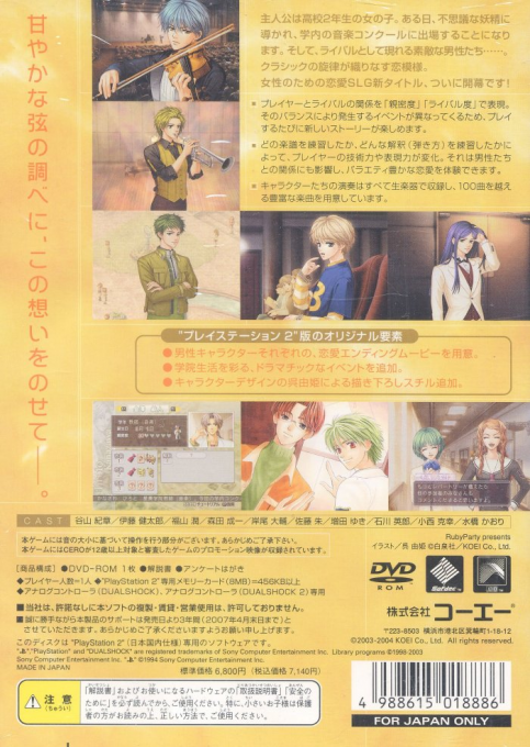 Kin'iro No Corda — box-2D-back (JP)